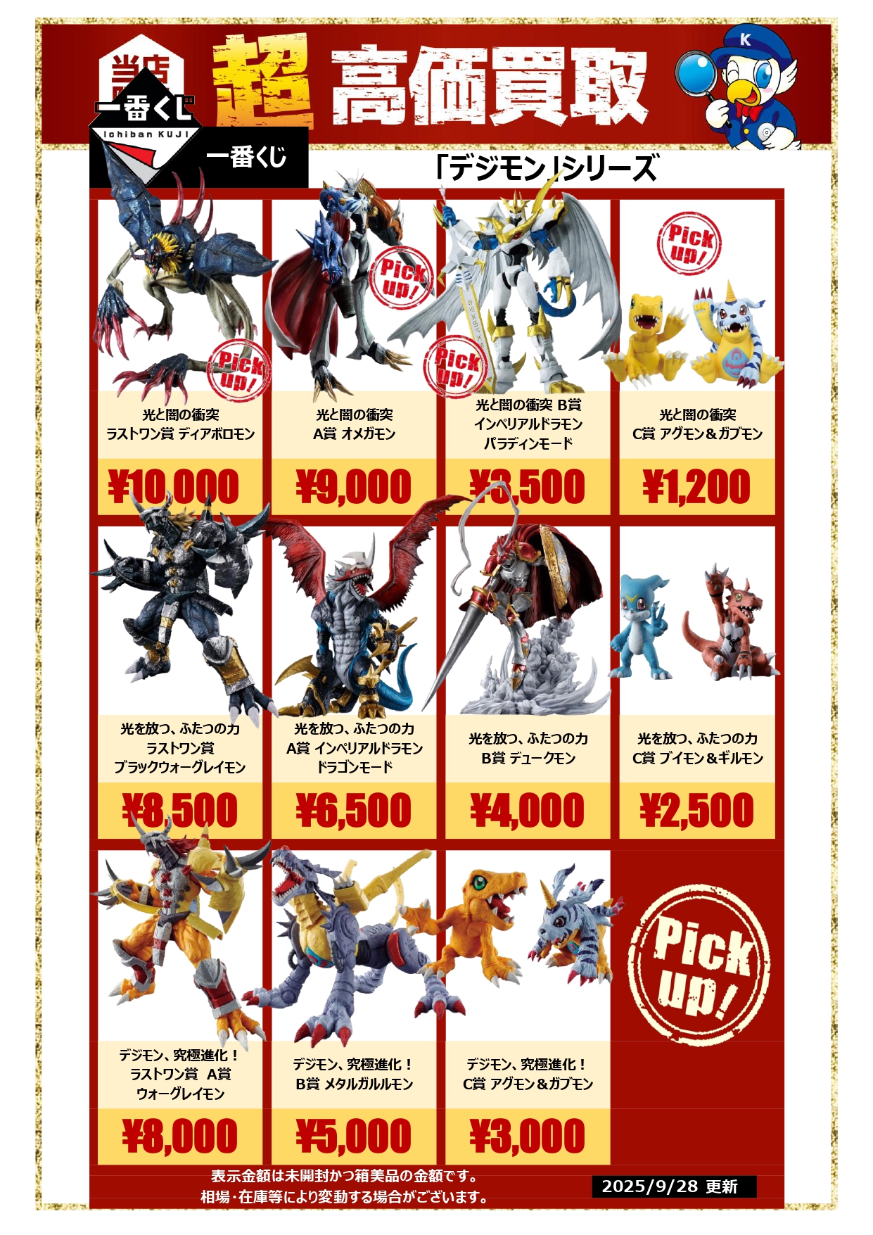 ディアボロモン　一番くじ Relive the Adventure! Stunning Omegamon, Diaboromon