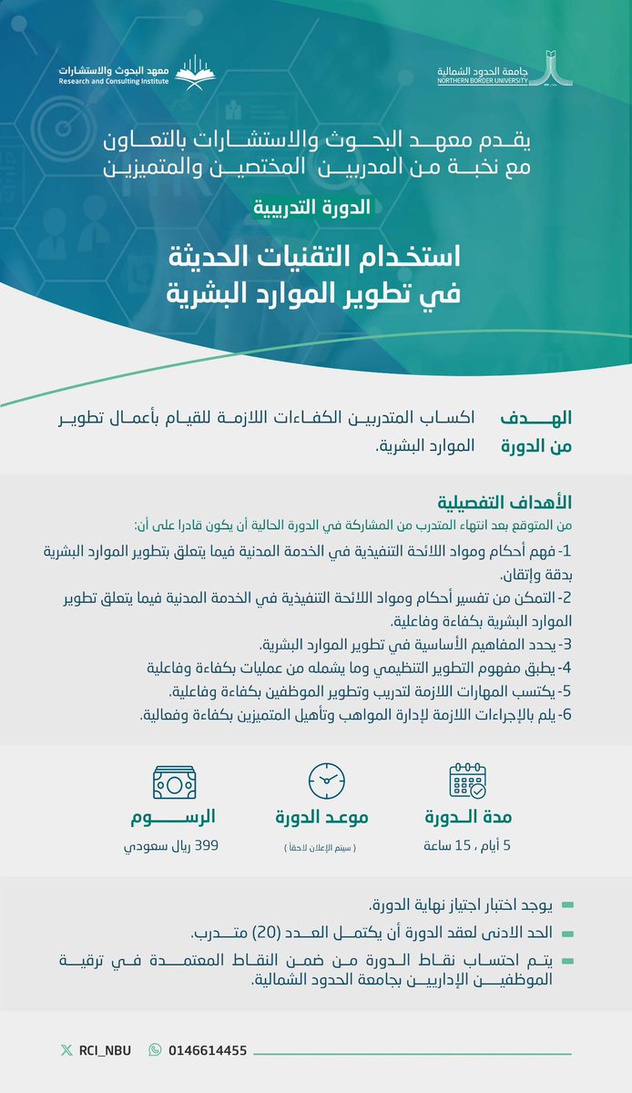 معهـد البحوث والاستشارات tweet media