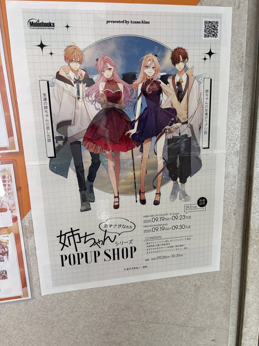 あずさきな 姉ちゃんの友達がうざい話 AGF会場限定アクリルブロック あずさきな 姉ちゃんの友達がうざい話 AGF会場限定アクリルブロック