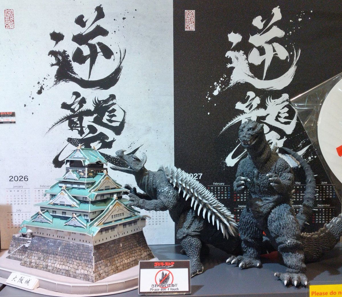 【新品未使用】ゴジラ　フォトフレーム　非売品　宿泊特典　グランシャリオ 新品未使用】ゴジラ フォトフレーム 非売品 宿泊特典 グラン