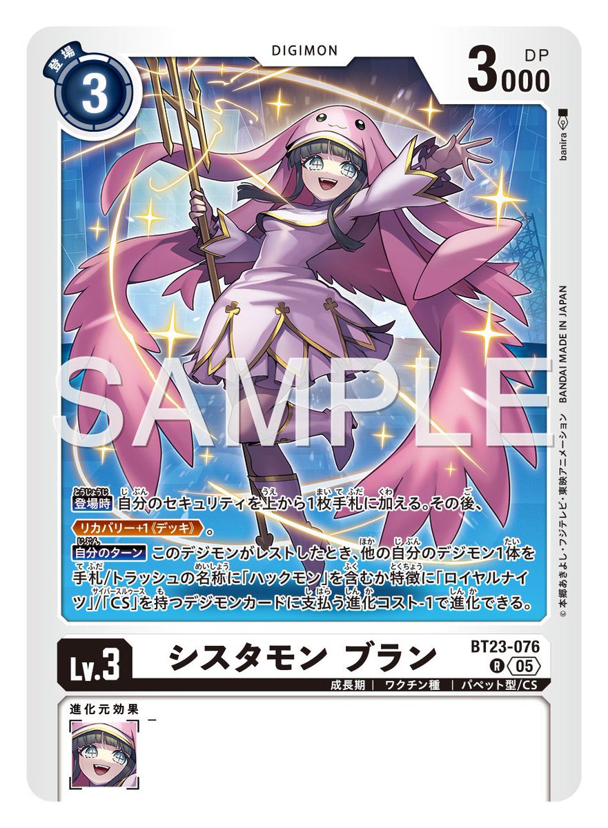 すず デジモンカード ホロカード なんか新しいシスタモンブラン、見返すとなんかヤバいことしか書いて