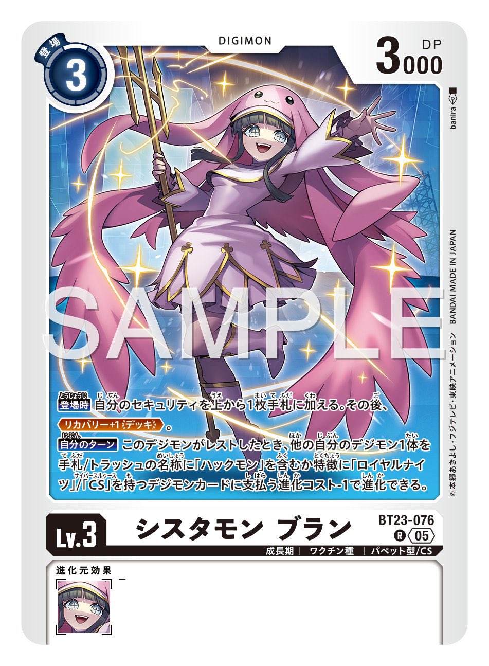 シスタモンブラン デジモンカード シスタモン ブラン パラレル 3枚