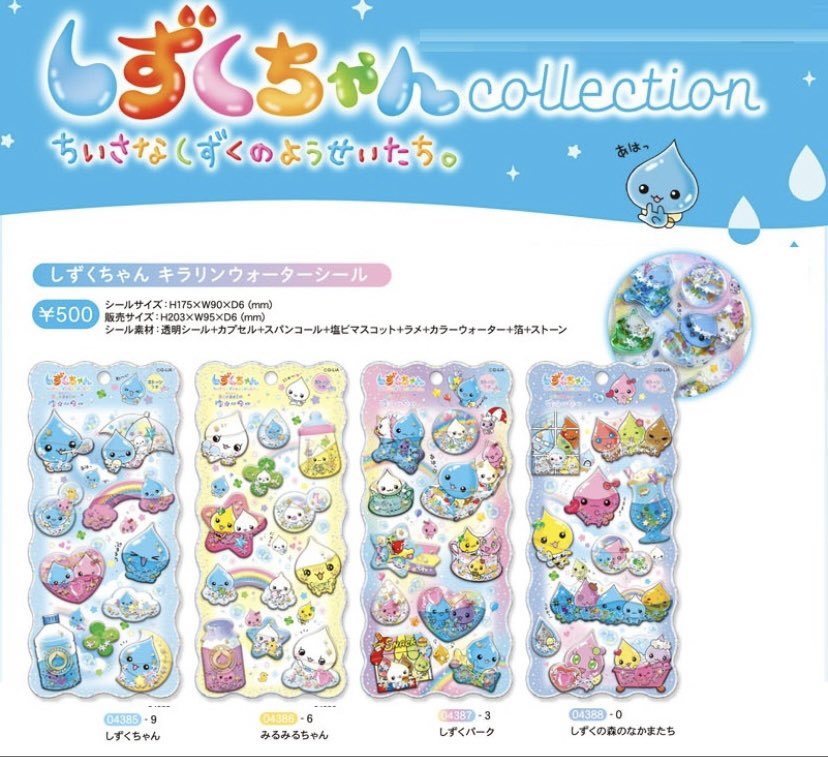 しずくちゃんの新作シール、予約11月下旬～12月下旬入荷予定分が再販中
