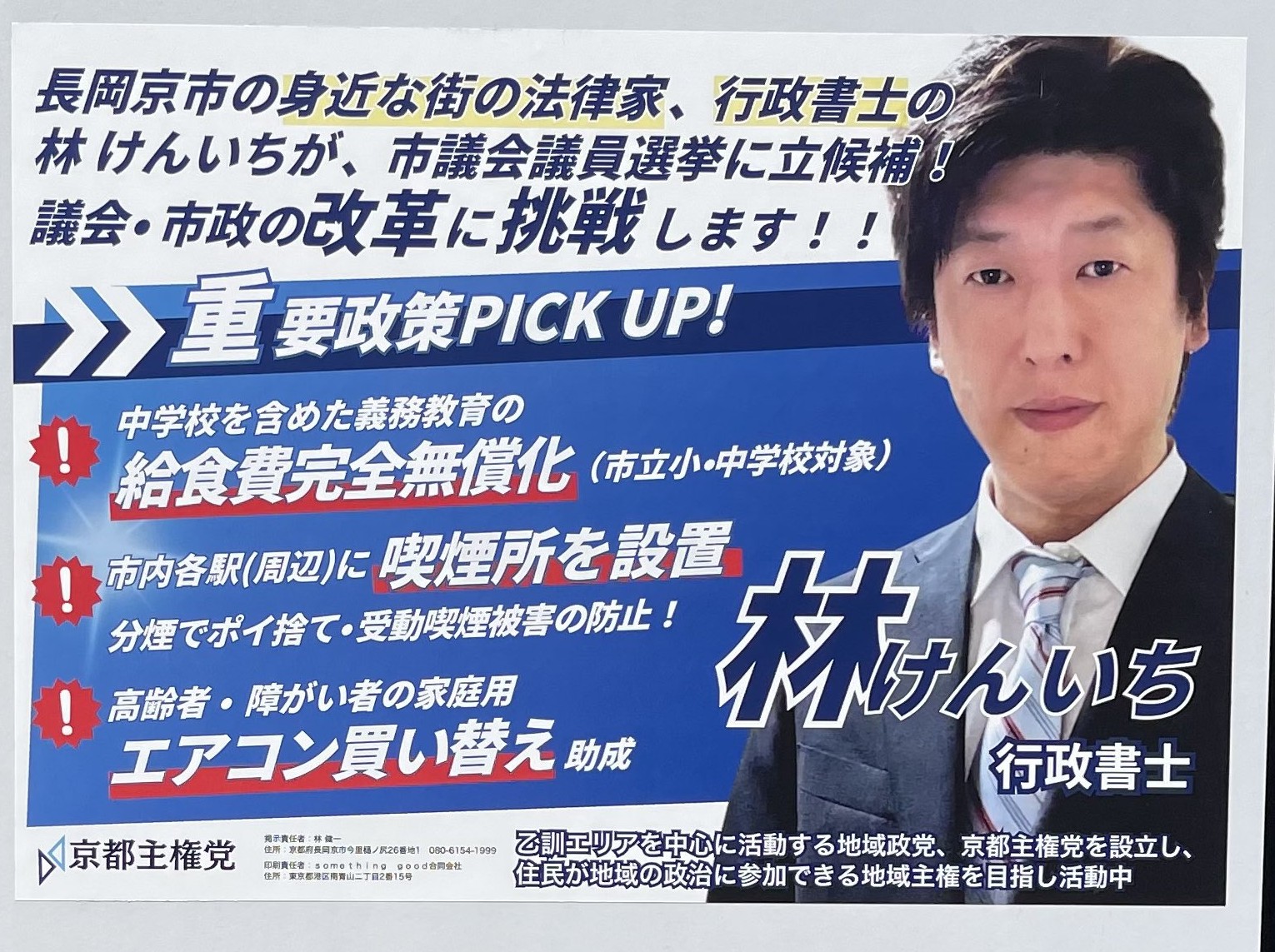 ON AIR 選挙　ポスター 選挙ポスター - Search / X