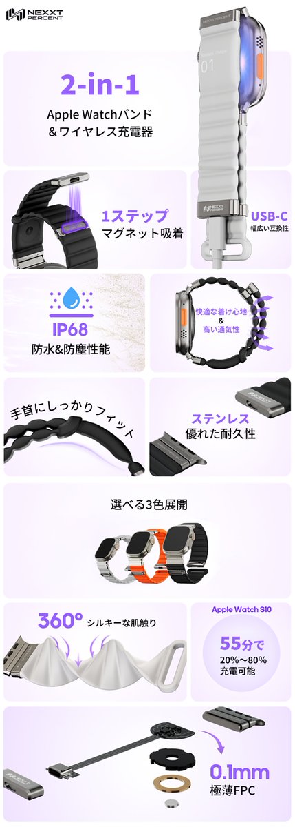 RJCLIFF3's tweet photo. ✨バンドと充電器をひとつにする新発想！ 
Apple Watchをバンドで直接充電！ 
USB-C搭載の次世代Apple Watchバンド「NEXXT PERCENT」✨ 

⌛10月10日（金）に国内最大のクラウドファンディングサイト CAMPFIREで先行販売決定！⌛

🔥プロジェクトページはこちら🔥
https://t.co/K5TtyO47dm
ぜひ「お気に入り」をクリックして10月10日の正式公開をお楽しみにお待ちください。💖

🎖️おすすめポイント🎖️
1⃣専用充電器はもう必要なし！Apple WatchをバンドのUSB-Cポートで直接充電
2⃣充電器をバンド内部にスマートに内蔵、ストレスフリーな充電体験をお届け
3⃣38～49mmの幅広いApple Watchモデルに対応
4⃣柔軟かつ通気性に優れた液体シリコン素材を採用、快適な装着感を演出
5⃣ホワイト、ブラック、オレンジの3色展開

\✨一度試してみたら、もう元の充電器には戻れません✨/

🔥プロジェクト公開を記念して特典企画を実施！
✅本X投稿をリポストした後、プロジェクト起案者のの公式LINEアカウントを友達追加で応募完了です！
⬇️応募/抽選条件の詳細はリプライをご確認ください！