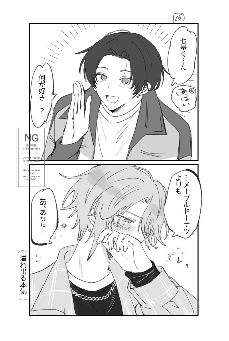 今更ネタのn番煎じ🍨七楓