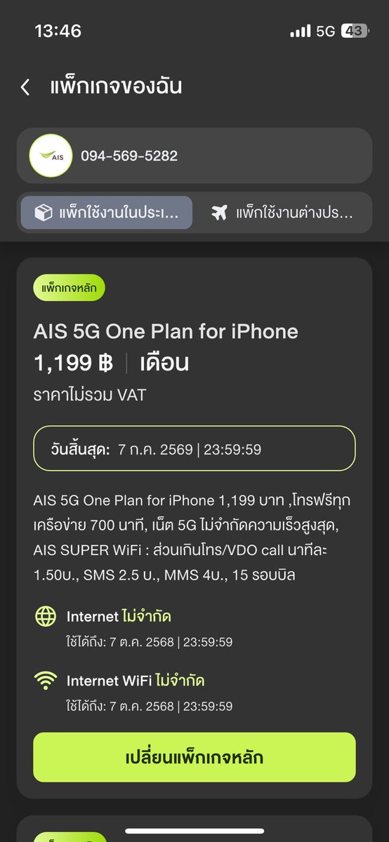 itsiwat's tweet photo. @bongtao ไม่จำกัด 5G แถมเน็ตซิมรองให้ 5G อีก 50Gbตอนนี้ถามดูคือไม่มีแล้ว แต่ยังดีที่ซื้อเครื่องใหม่มีโปรลดราคาลูกค้าเก่าบ้างครับ https://t.co/aMYBn1OY7s