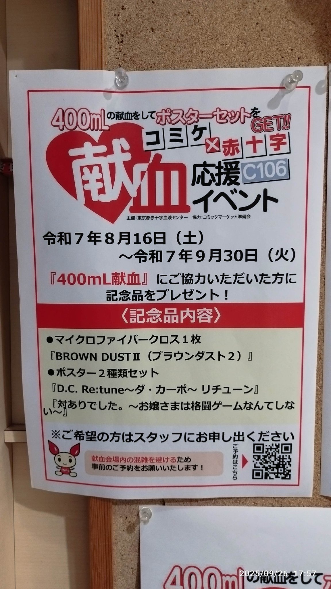 A1ポスター MELTY BLOOD 「コミケ×赤十字」 献血応援イベント A1ポスター MELTY BLOOD 「コミケ×赤十字」 献血応援イベント