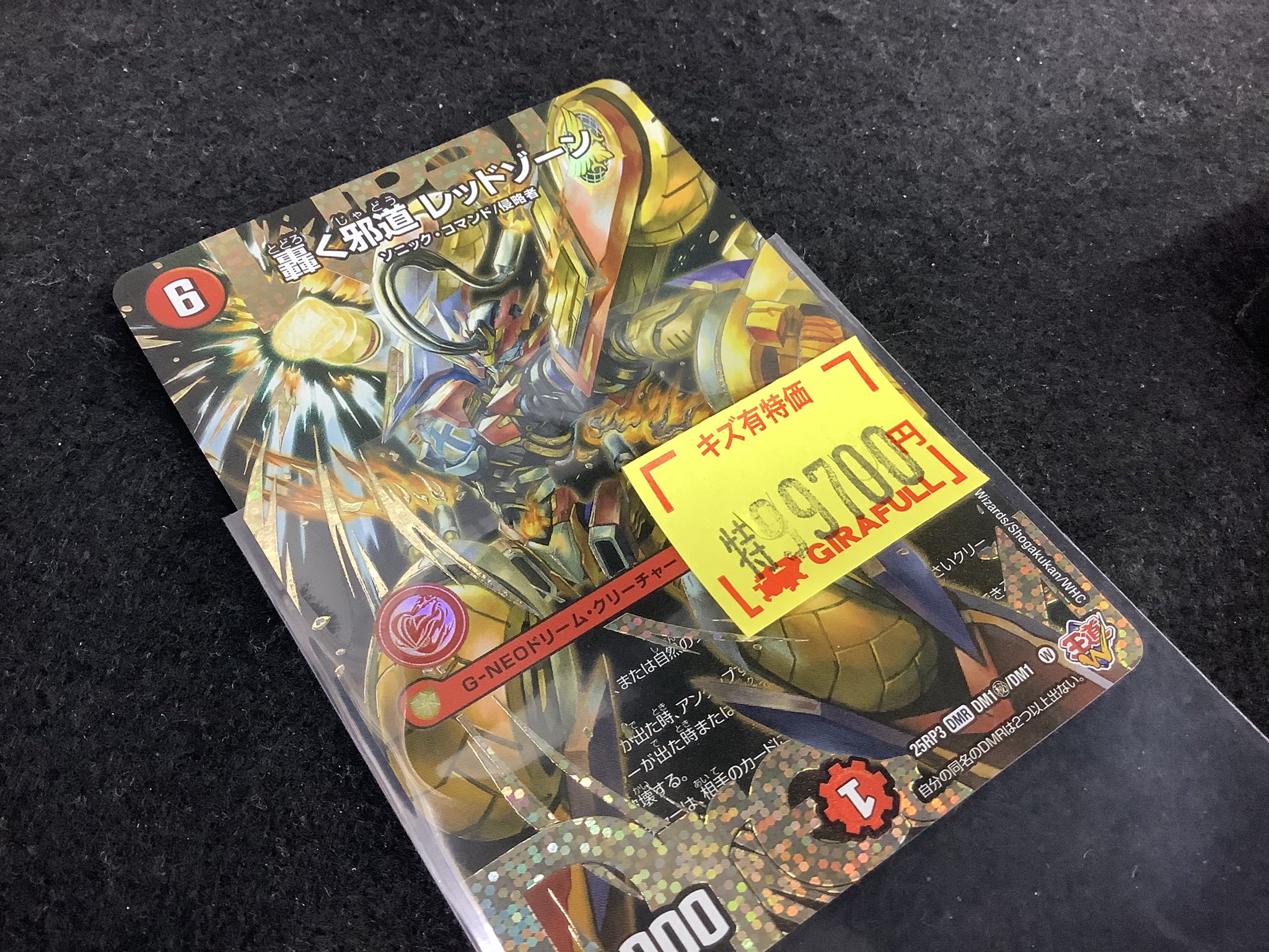 レッドゾーンF シク デュエマ】 覇帝なき侵略 レッドゾーンF DM25SD2/シク の通販