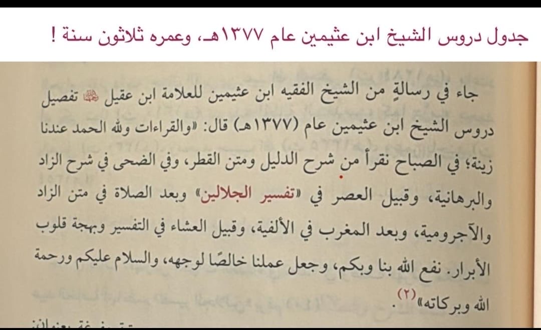 جدول دروس يومي للشيخ #محمد_بن_عثيمين رحمه الله تعالى عام ١٣٧٧ هـ
وعمر الشيخ إذ ذاك: ٣٠ سنة