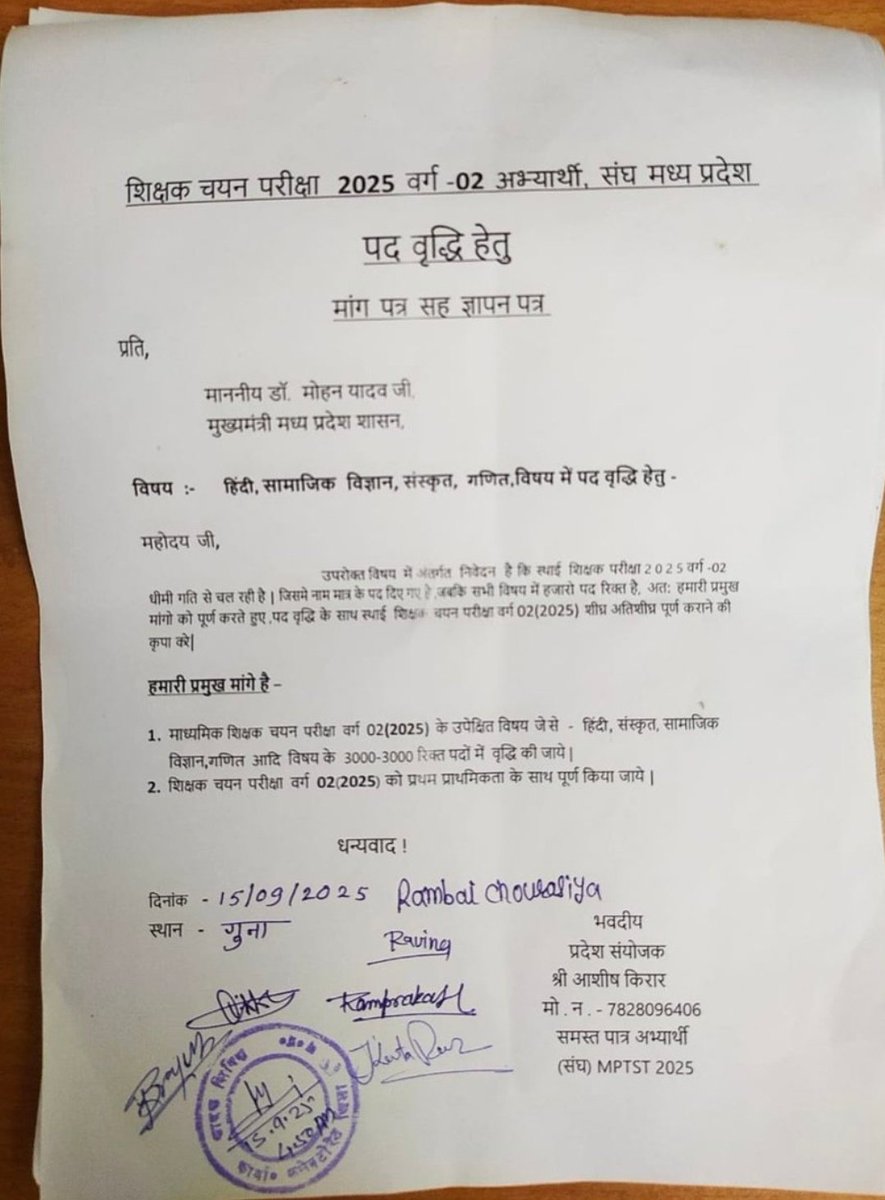 पदवृद्धि_वर्ग_2_2025
मध्यप्रदेश शिक्षक भर्ती वर्ग-2 मे हिंदी,सा.विज्ञान,विज्ञान,संस्कृत में नाममात्र के पद दिए गए है,महोदय जी से निवेदन है कि उक्त विषय के पदों में वृद्धि की जाए।जिससे अधिक अभ्यर्थियों का चयन हो सके।हम आजीवन आपके आभारी रहेंगे।🙏
<a href="/DrMohanYadav51/">Dr Mohan Yadav</a> जी🙏 <a href="/schooledump/">School Education Department, MP</a>