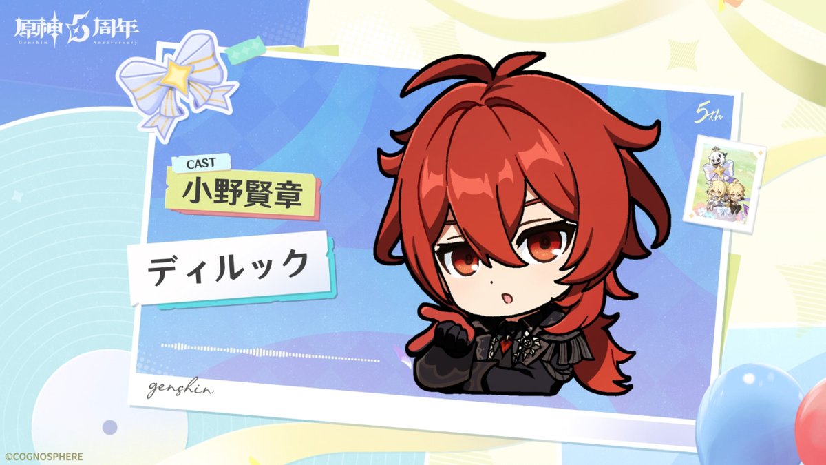 5周年記念コメント】 ディルック 役を務める声優、小野賢章さんの5周年