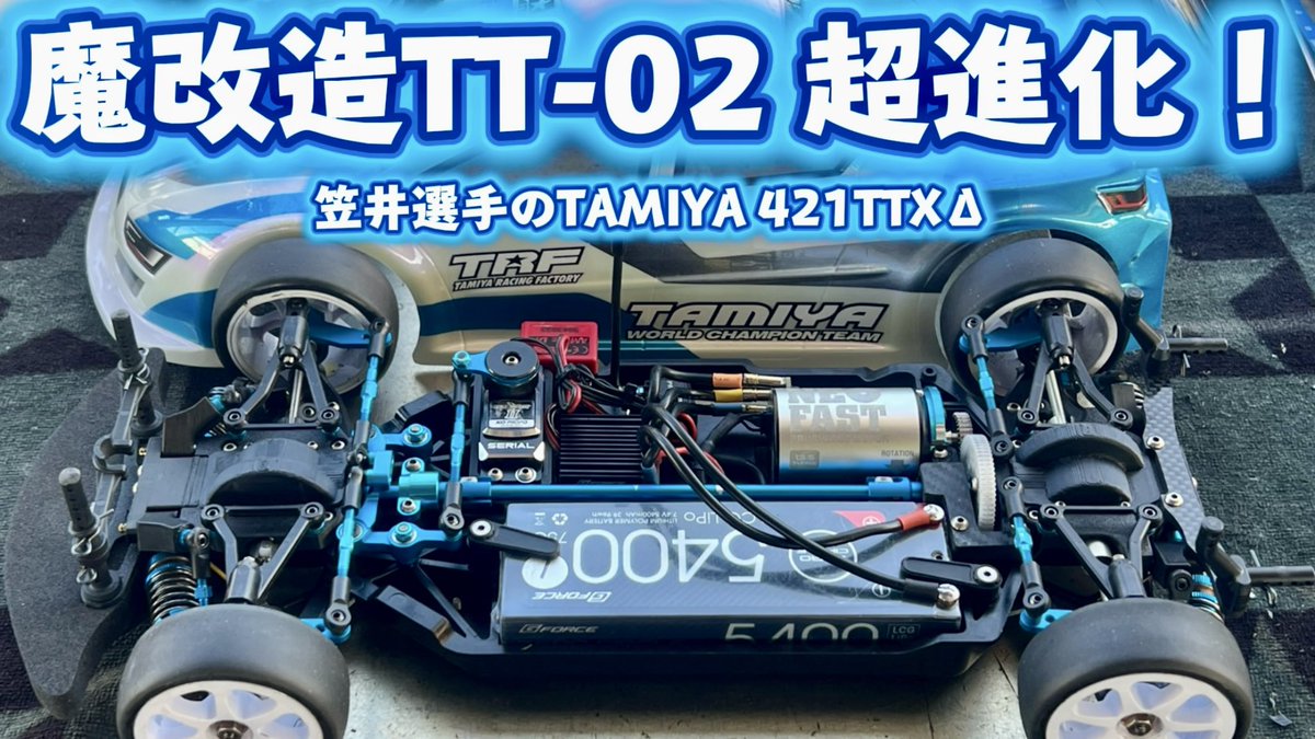 タミヤTT02 改造済み　ボディ付 すだぴょん on X: 