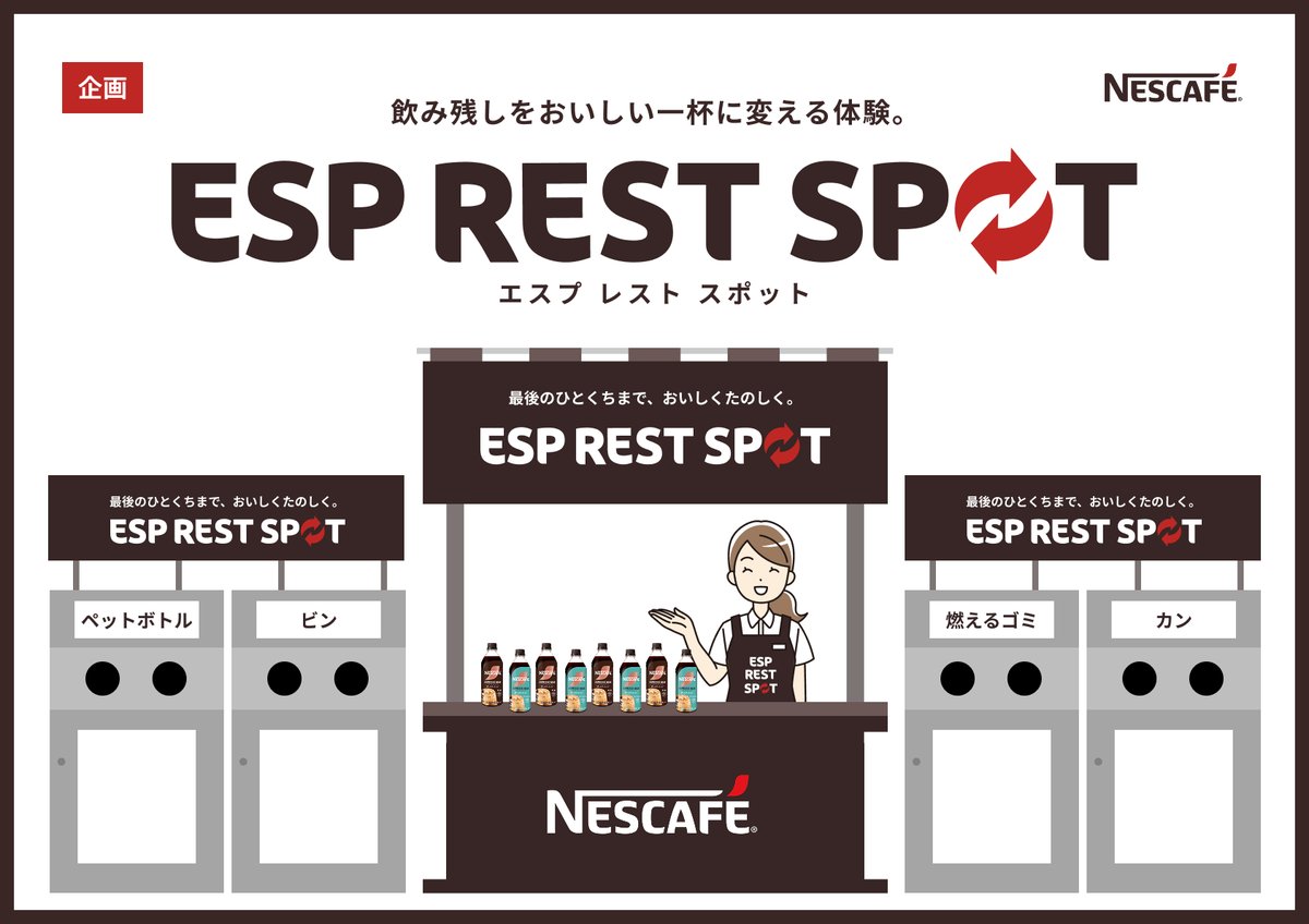 taaakuchin's tweet photo. 販促コンペは2次1本でした。
今年も@OWSSNOとペアで、課題は「ネスカフェ エスプレッソベースの認知と購買促進」。
提案は、高速道路SAで捨てられる飲み残しをおいしい一杯に変える「ESP REST SPOT」でした☕
成仏🙏 https://t.co/j6LxFvXbHL
