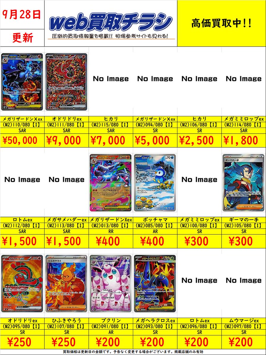 ポケモンカード 🔥最新弾 #インフェルノX🔥 現時点の買取価格になり
