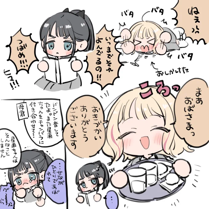 燕ちゃんの前だけで暴れる星南ちゃまのらくがきです 