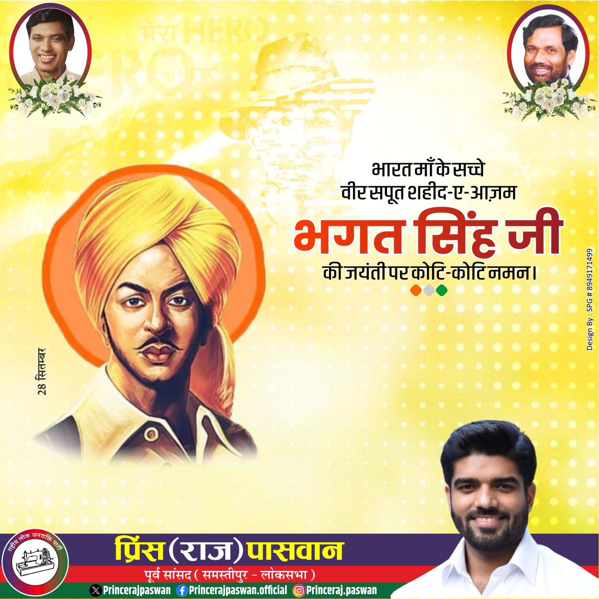 माँ भारती के सच्चे वीर सपूत अमर शहीद भगत सिंह जी की जयंती पर भावभीनी श्रद्धांजलि!
 #BhagatSingh