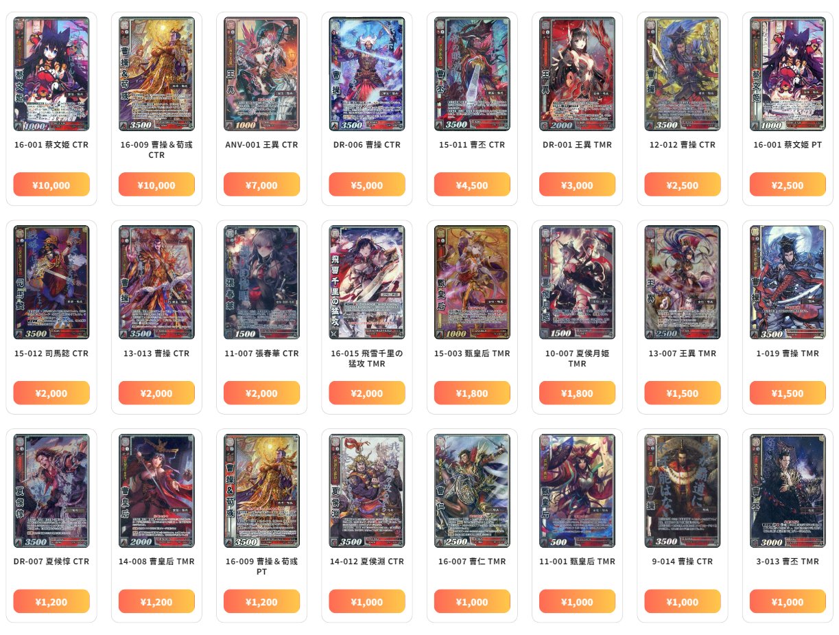 三国志大戦TCG 16弾　PT曹操＆荀彧　4枚セット 三国志大戦TCG 16弾 PT曹操＆荀彧 4枚セット 三国志大戦