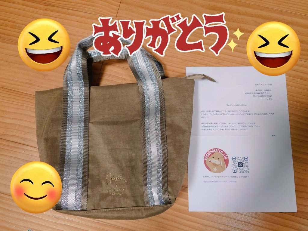 mYc0vkPpnH6AYu7's tweet image. 株式会社加賀商会【公式】（@kagashokai）様よりトートバッグを頂きました！
とてもキラキラしていて可愛いです✨️✨️
セカンドバッグにしようと思います😊
ありがとうございました‼️
#ヘルメットの当選報告
#懸賞仲間さんと繋がりたい