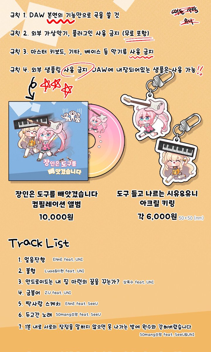 앗 그래서 최근글들 조회수가...😂
보카스타때 컴필앨범 두개 참여합니다!!
꿈꾸는 학원의 아르모니아/ 장인은 도구를 빼앗겼습니다