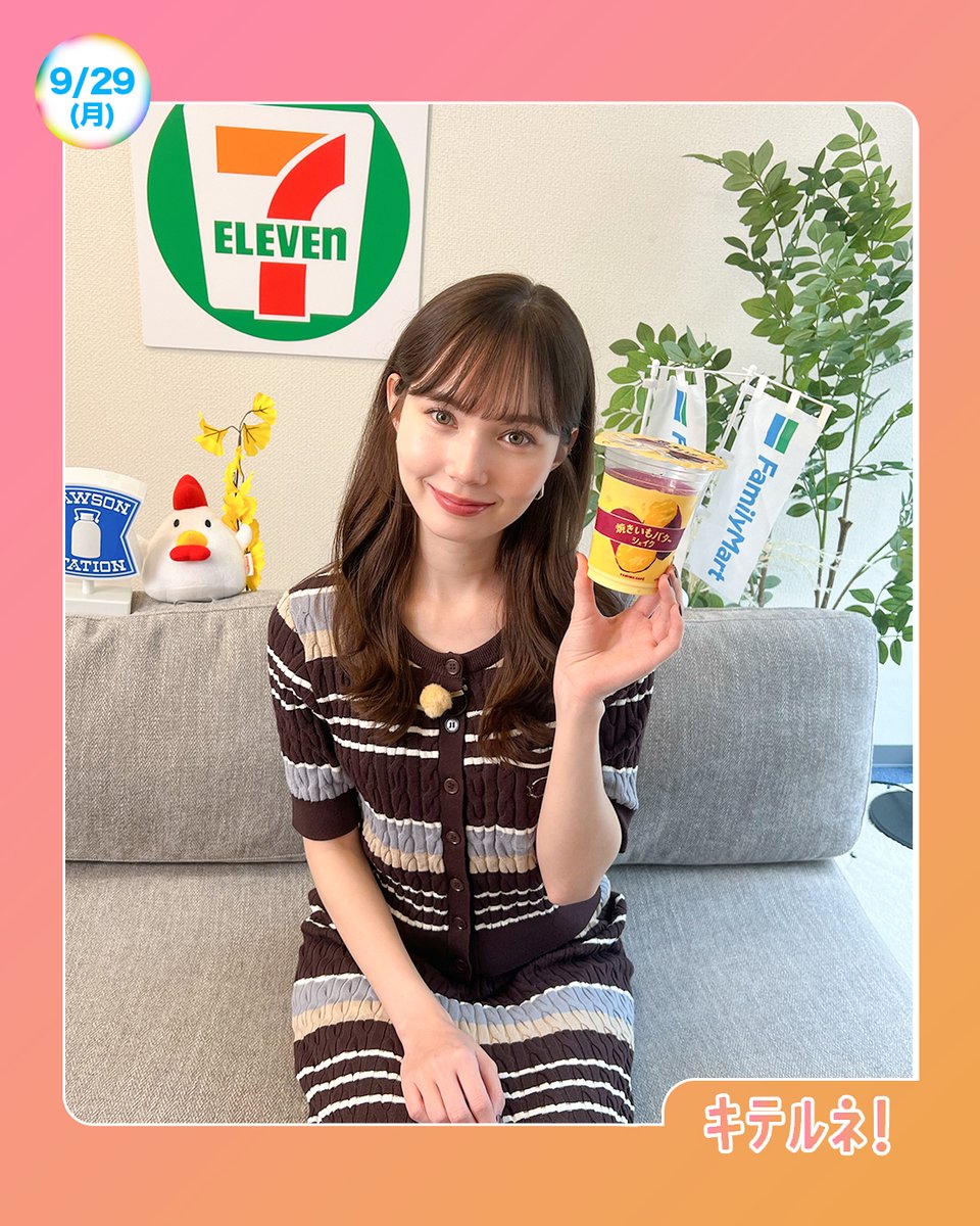 ☀️あしたのZIP!9/29(月)☁️ ⏰6時45分ごろ キテルネ！ コンビニ新作