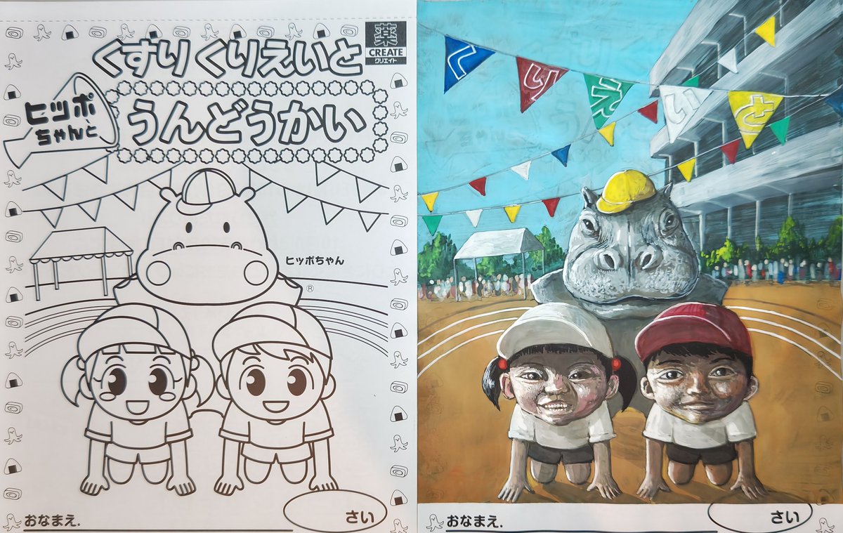 paiku1103's tweet image. 良い子の塗り絵を真面目にやってみたシリーズ　クリエイト編
#大人の塗り絵　#CREATE　#ヒッポちゃん　#運動会　#水彩画　#イラスト