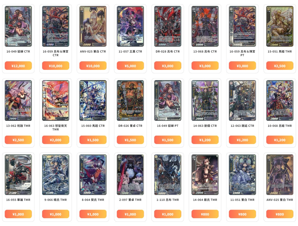 三国志大戦TCG 16弾　PT呂布＆陳宮(バラ売り用) 三国志大戦TCG 16弾 PT 呂布＆陳宮 2枚セット 2025年最新】