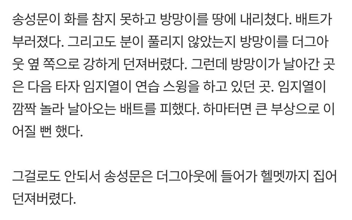 잘하는짓이다

분노의 방망이 패대기, 동료가 맞을 뻔 했다...나와서는 안 됐던 송성문 화풀이 [고척 현장] (출처 : 네이버 스포츠) naver.me/FutwwqeT