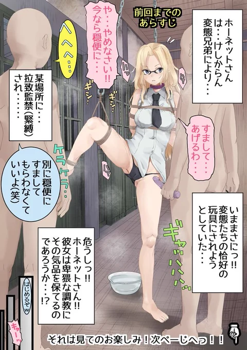 ホーネットさんをネチネチといじる【再掲載】 