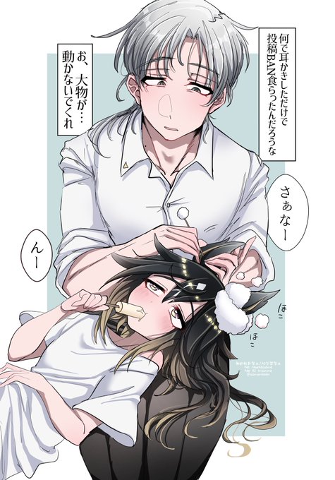 トレーナーに耳かきしてもらうステイ