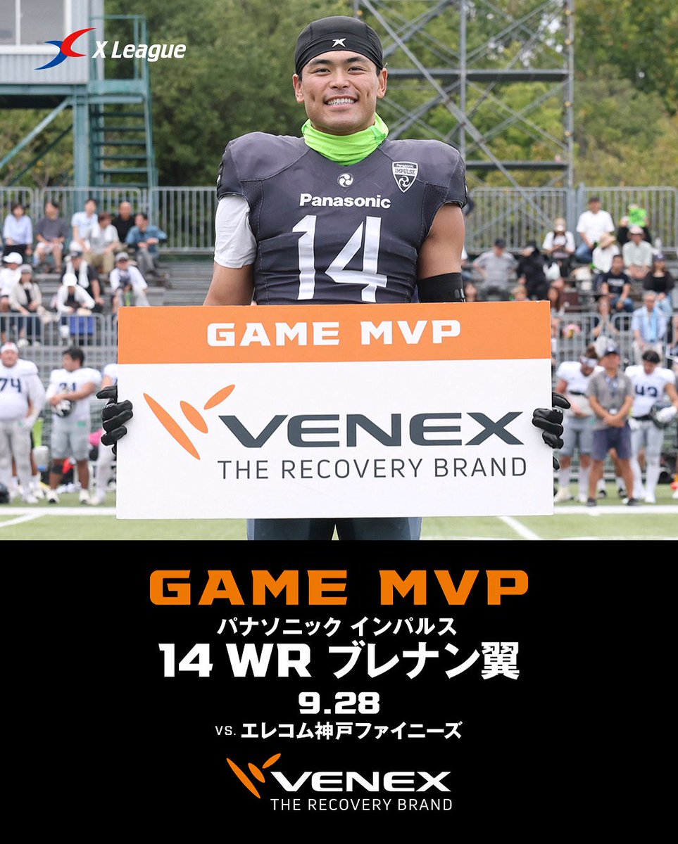 𝐆𝐀𝐌𝐄 𝐌𝐕𝐏 👑

ゲームMVPにはパナソニック インパルスのブレナン翼選手が選出されました！

MVPの選手には株式会社ベネクス様からリカバリー商品が贈られます。おめでとうございます🎉

#アメフト #Xリーグ #xleague
