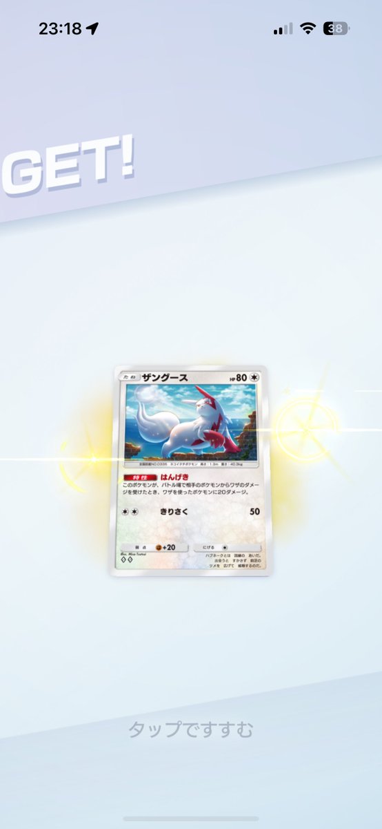 ザングースアイテムコンプリート♪
#pokepoke