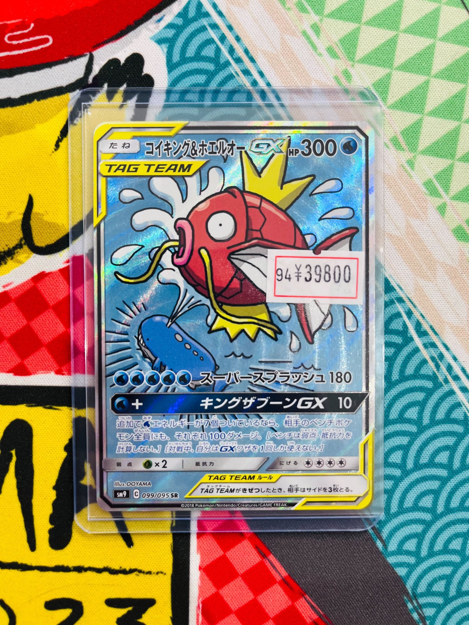 コイキング＆ホエルオーGX SA ポケカ】コイキング&ホエルオーGX SR:SAの最新相場と値段の推移