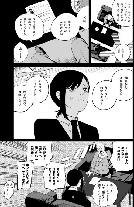 #ネタバレじゃないチェンソーマンの漫画 