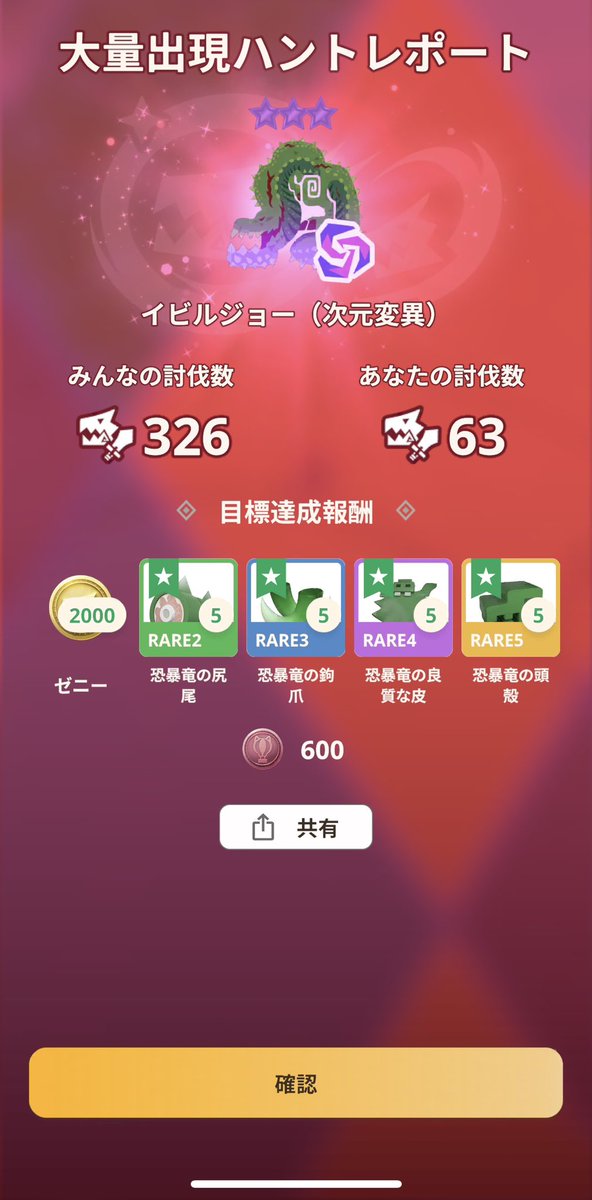 イビルジョー大量発生、めちゃくちゃ楽しかった…
#モンハンnow