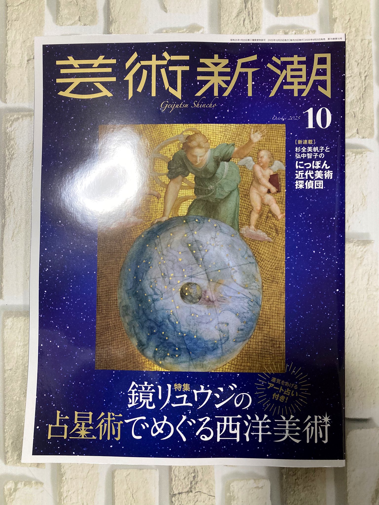 芸術新潮 2009年10月号 古代出雲王朝 芸術新潮 2009年10月号 古代出雲王朝