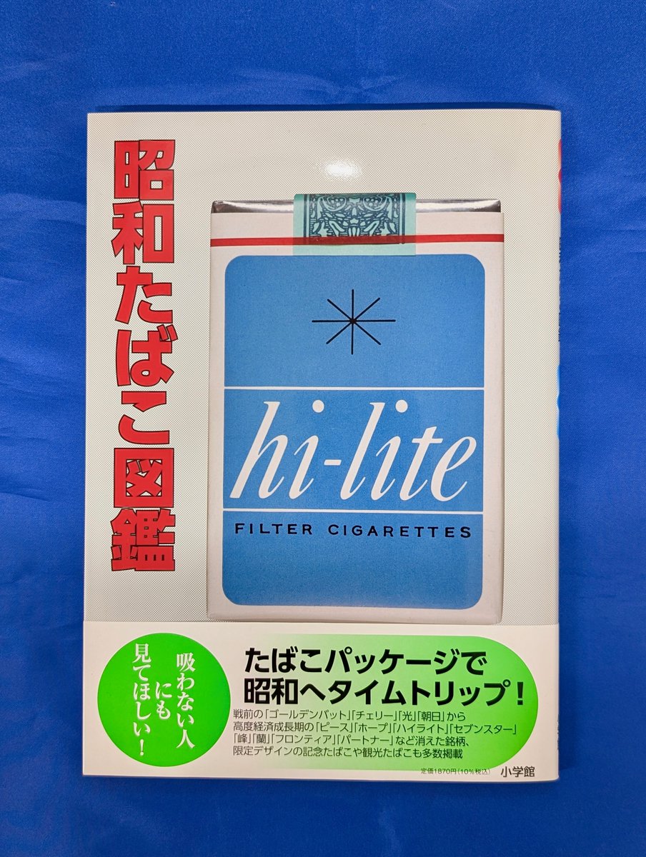 【超レア】たばこの事典 超レア】たばこの事典 激レア」たばこ 本・雑誌・漫画 【超レア