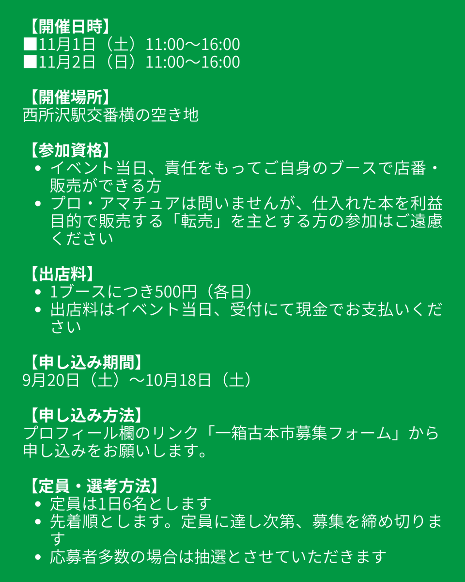 _tkhsmrn's tweet photo. 今年もやります！西とこ文化祭2025！

今年はインフォメーションエリアにて、「一箱古本市」を開催いたします。現在、出店いただける方を募集しております。本を通じて交流の輪を広げる機会として、ぜひご参加ください📚

詳細につきましては、下記よりご確認下さい👇
https://t.co/b20XBuZy31 https://t.co/1c7WvS81Ns
