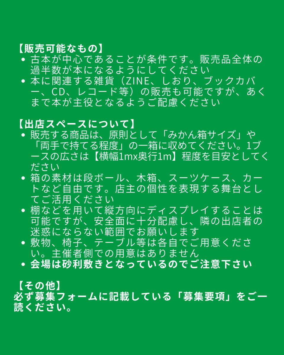 _tkhsmrn's tweet photo. 今年もやります！西とこ文化祭2025！

今年はインフォメーションエリアにて、「一箱古本市」を開催いたします。現在、出店いただける方を募集しております。本を通じて交流の輪を広げる機会として、ぜひご参加ください📚

詳細につきましては、下記よりご確認下さい👇
https://t.co/b20XBuZy31 https://t.co/1c7WvS81Ns
