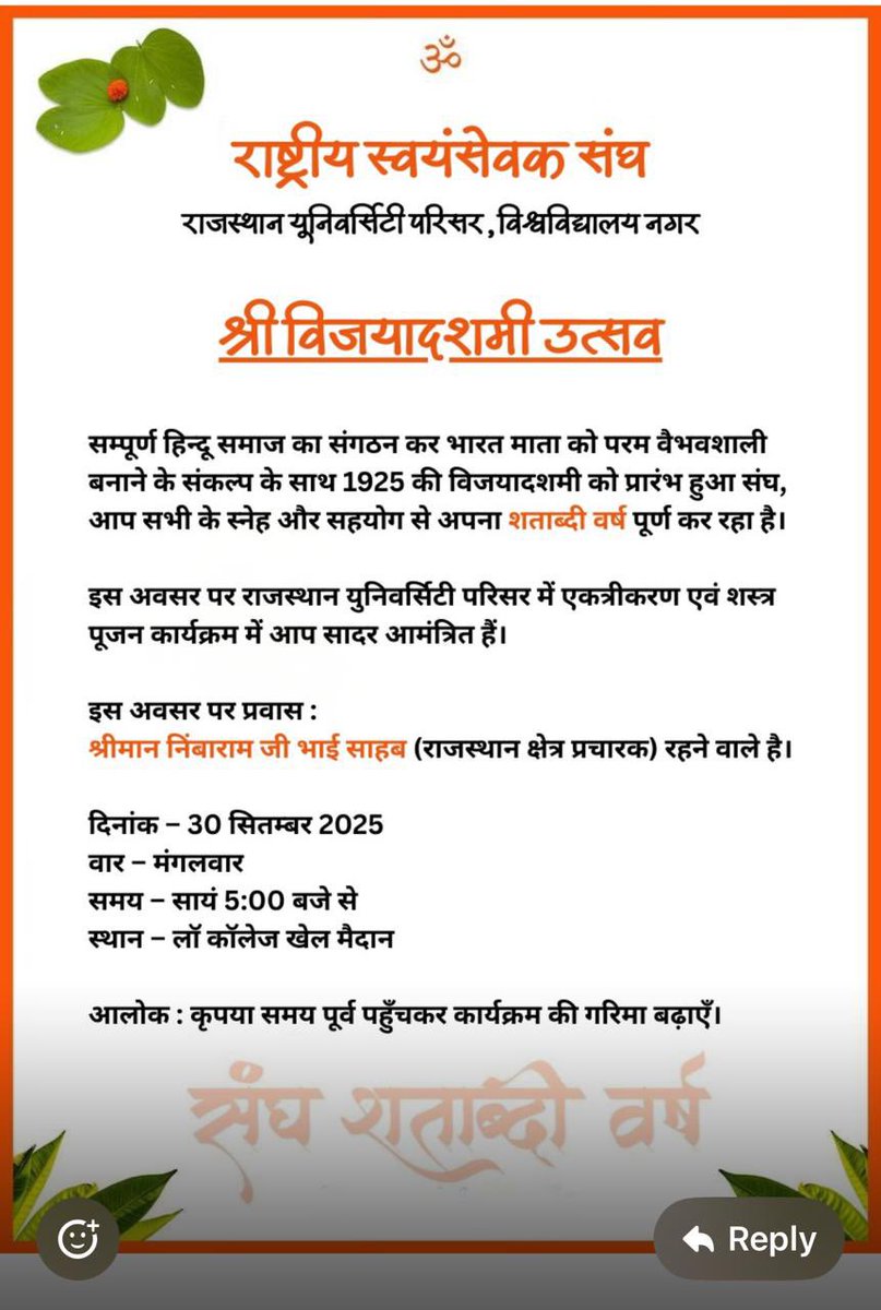 राजस्थान विश्वविद्यालय की कुलपति एवं प्रशासन द्वारा 30 सितंबर 2025 को विश्वविद्यालय परिसर में राष्ट्रीय स्वयंसेवक संघ (RSS) का कार्यक्रम आयोजित करवाना न केवल शिक्षा जगत की पवित्रता पर आघात है, बल्कि यह संवैधानिक और लोकतांत्रिक मूल्यों की भी सीधी अवहेलना है।

यह निर्णय