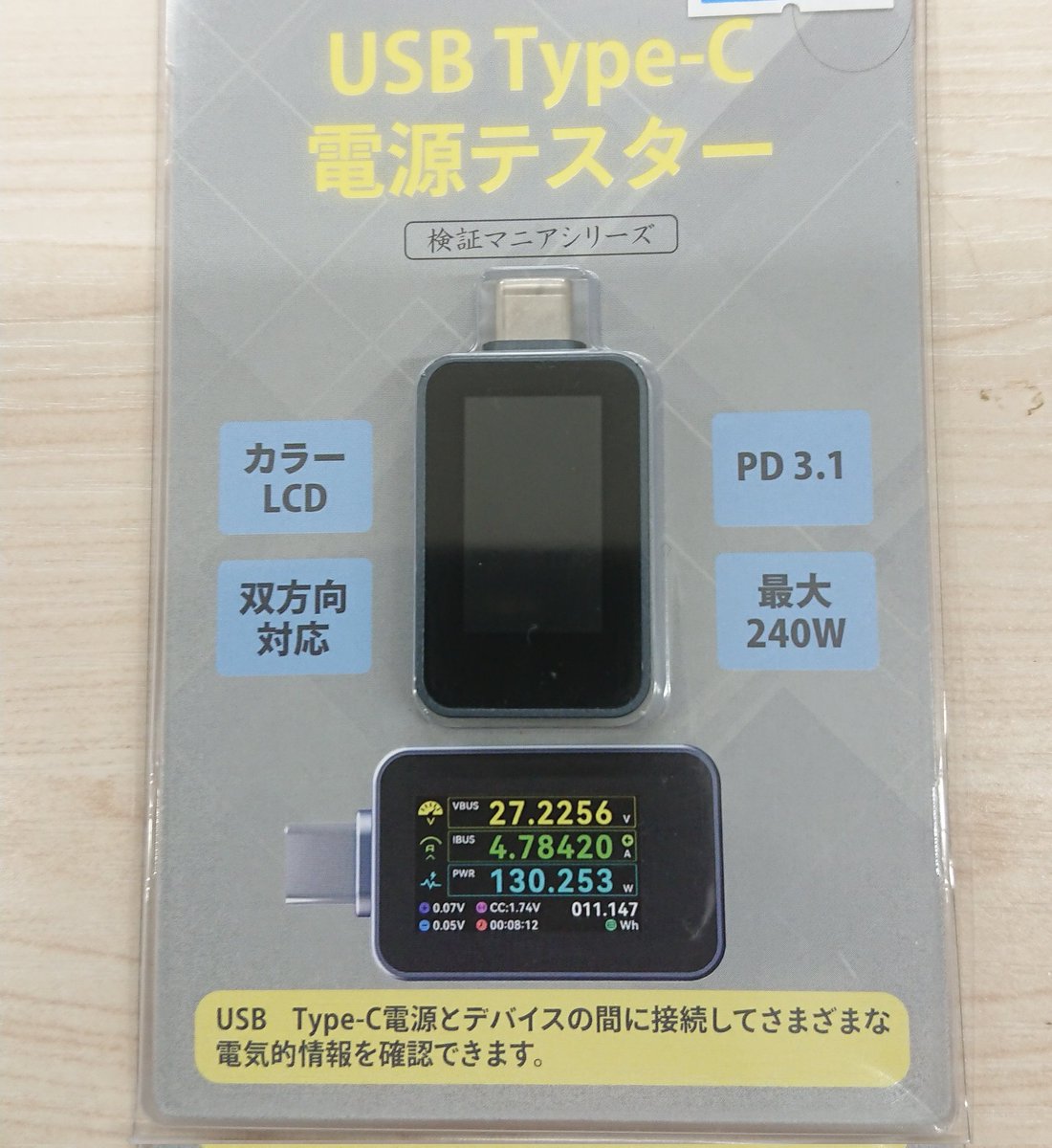 ap_kurosaki's tweet image. こんにちは。#アプライド黒崎店 です。
ちょっとマニアックな?モノシリーズ。
#USB TypeC電源とデバイスの間に接続して、供給される電圧、電流
電力、電流方向等が表示されます。
例えば、#スマートフォン 等の #実供給量 等の表示等が出来ますね。
お1つ如何ですか?
@applied_group…