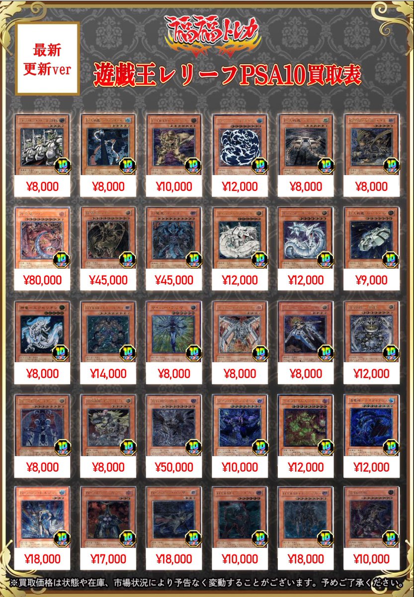 📢#遊戯王 買取情報 #秋葉原 #yugioh #旧レリーフ アルティメットレア