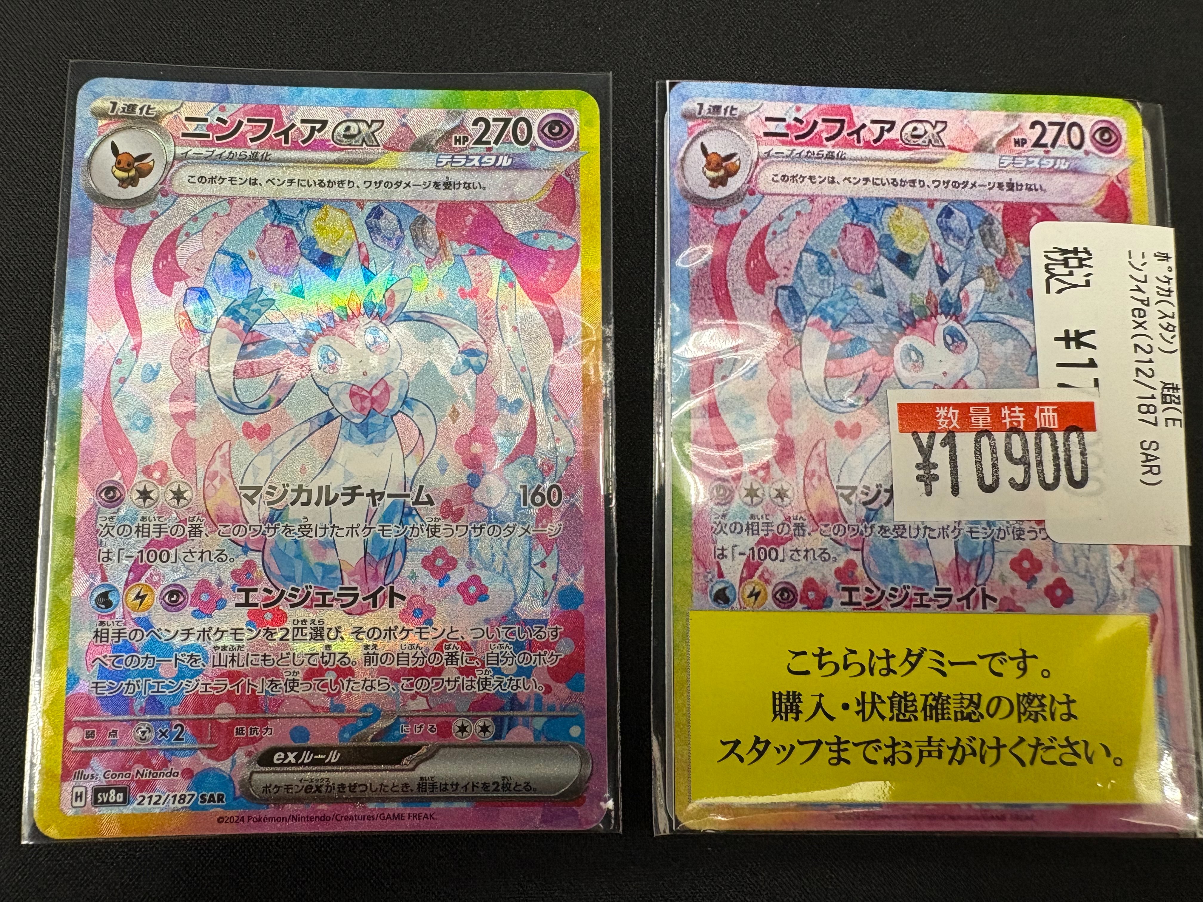 ポケモンカード まとめ売り ニンフィアsar ミュウ25h コイキングar ポケモンカード まとめ売り ニンフィアsar ミュウ25h コイキング