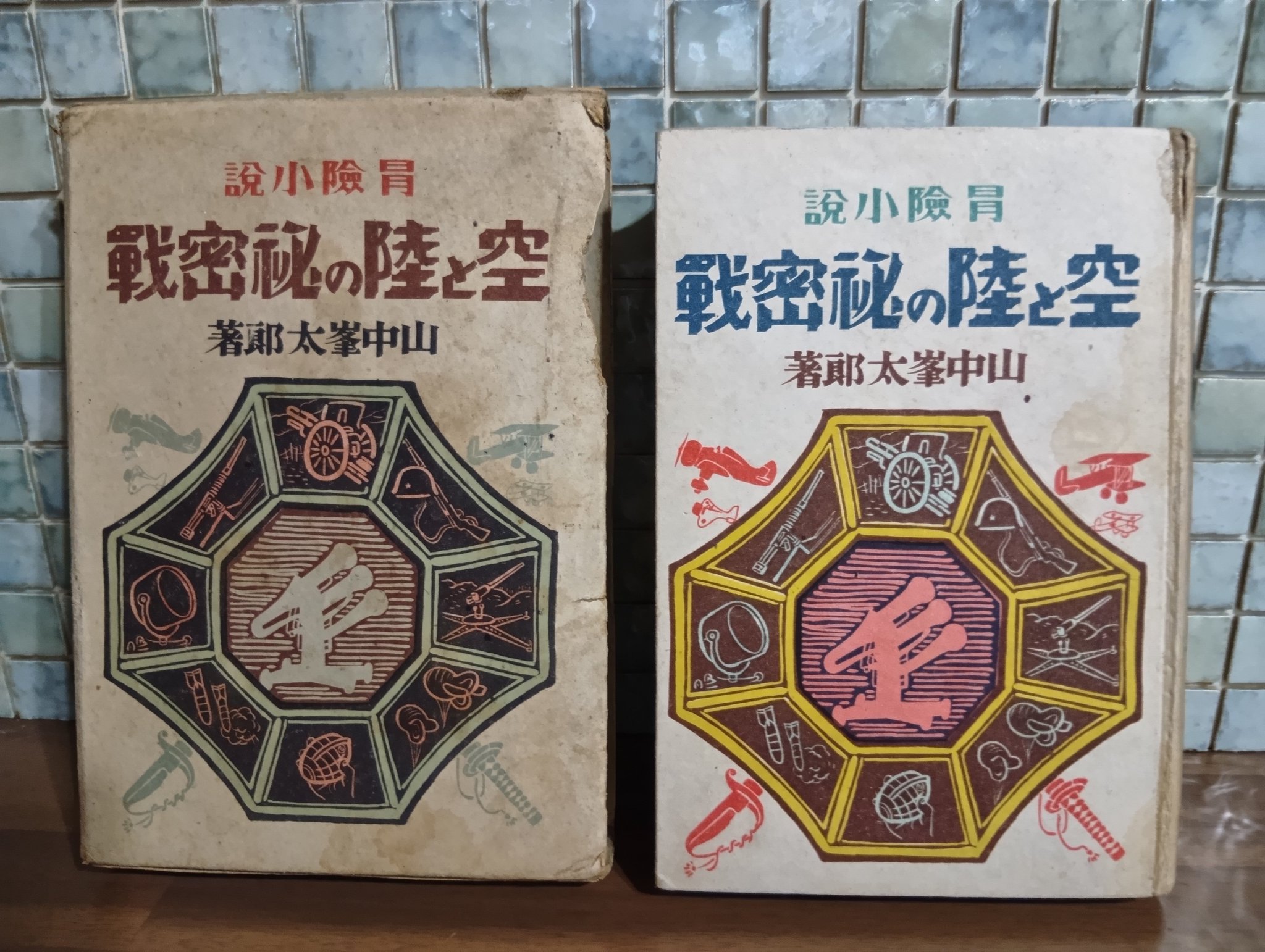 【古書・昭和37年初版】 盗まれた秘密書　ポー推理小説文庫（2） 山中峯太郎編著 古書・昭和37年初版】 盗まれた秘密書 ポー推理小説文庫（2） 山中
