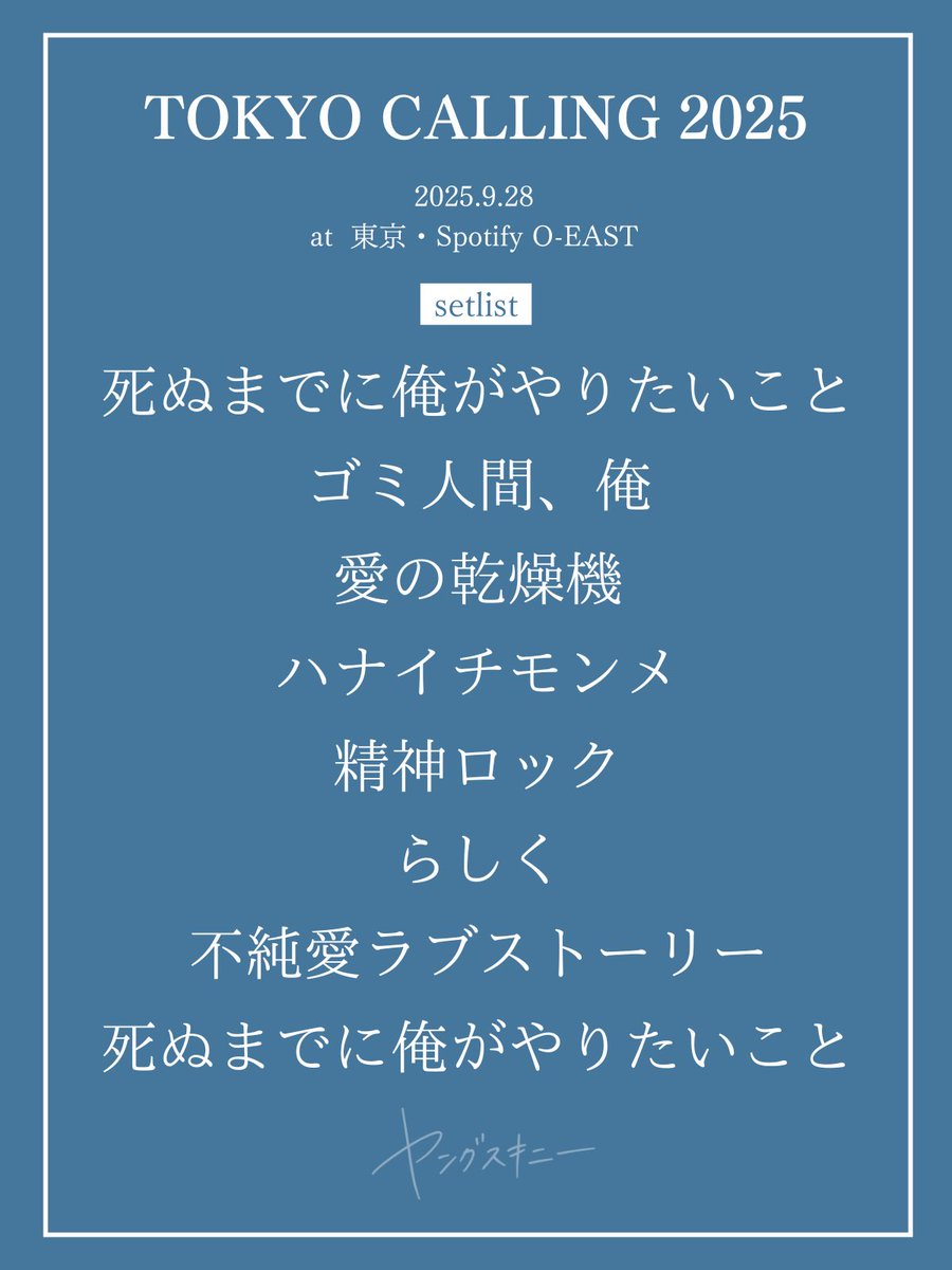 ヤングスキニー (@yang_skinny) / Posts / X