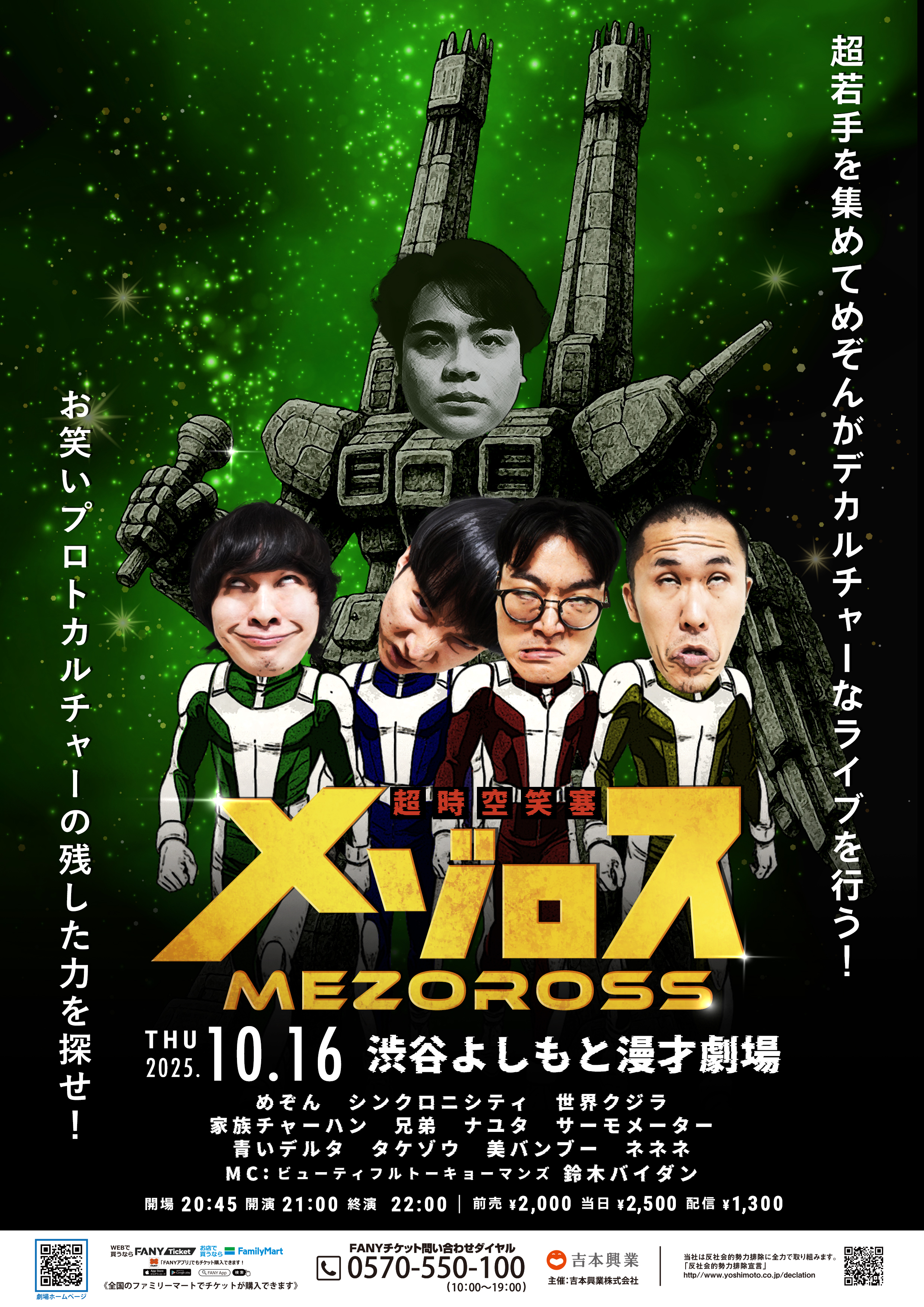 渋谷よしもと漫才劇場【公式】 on X: 