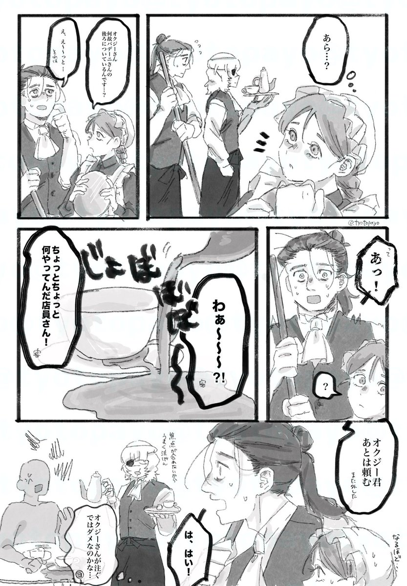 tyotopayo's tweet photo. ☕️🧹 https://t.co/TYmZUflWuz