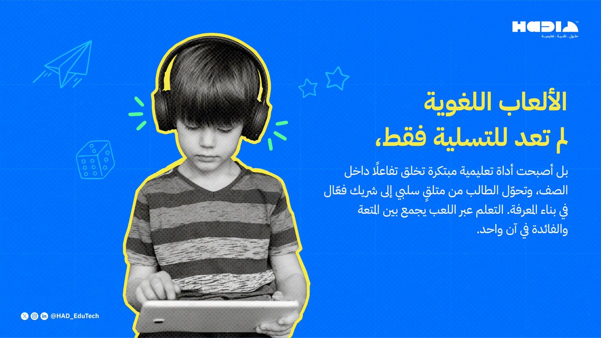 HAD_EduTech's tweet image. #اللغة_العربية #الألعاب_الرقمية #التعليم_الرقمي #الألعاب_التعليمية #EdTech