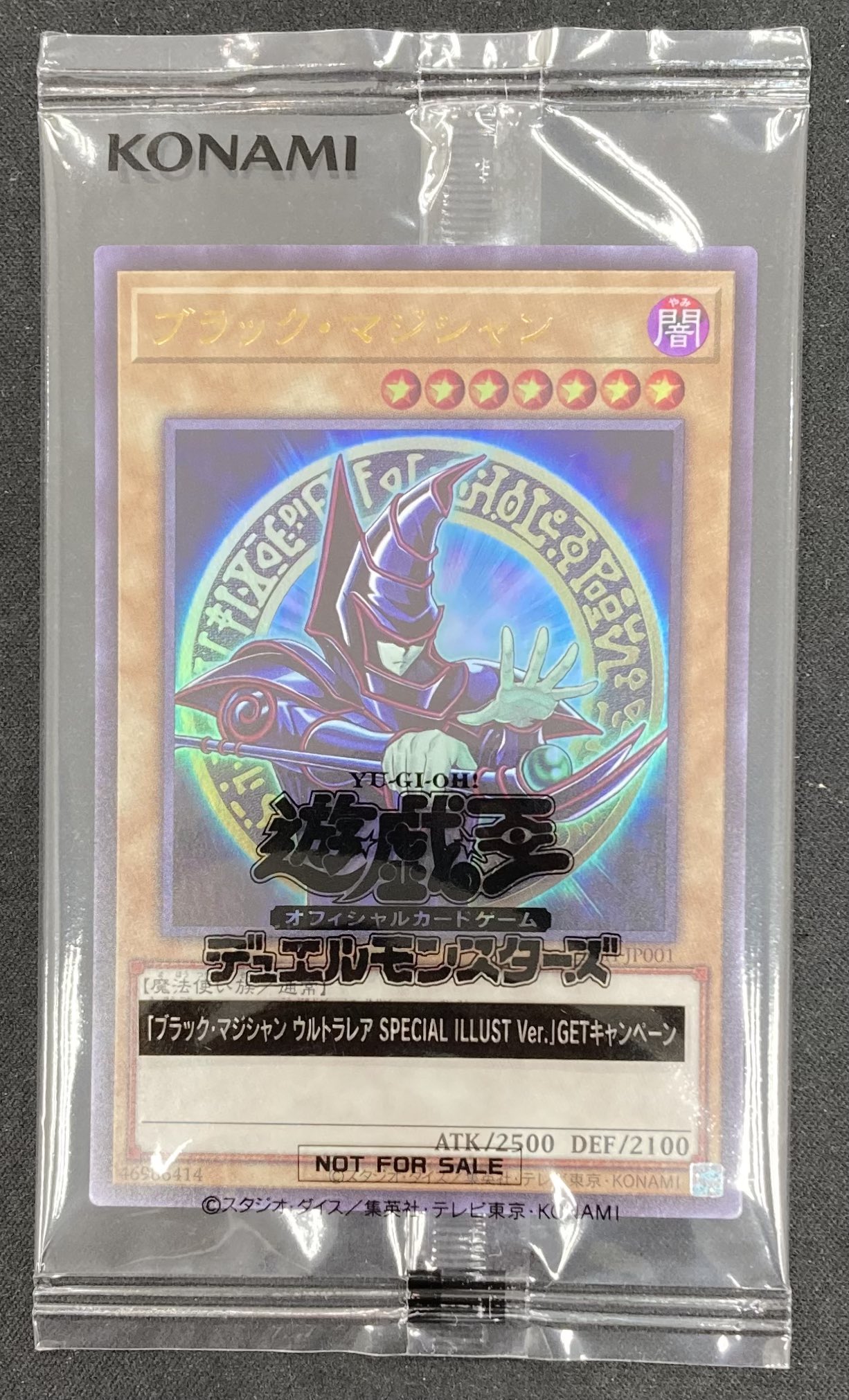 ブラック・マジシャンウルトラレア SPECIAL ILLUST Ver. ブラック・マジシャン ウルトラレア SPECIAL ILLUST Ver.」GET