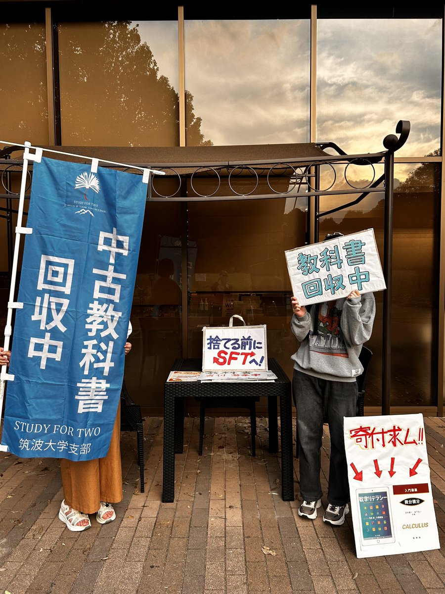 study42_tkb's tweet image. 本日からカスミ筑波大学店前にて回収行っています✋
ご協力お願いいたします！！